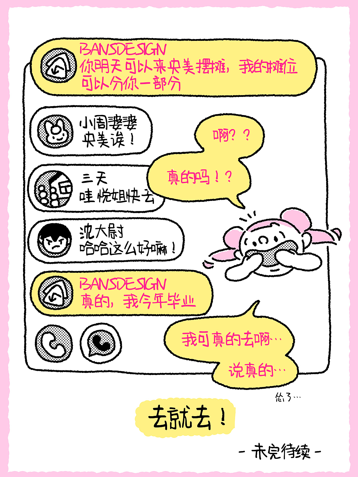 原画师转行新人主播🛎️竟然日赚三位数⁉️（图ZMzkxMDU2MDU2） - 短篇/格漫 - 站酷设计师MoonYUE悦悦原创素材 - 站酷ZCOOL