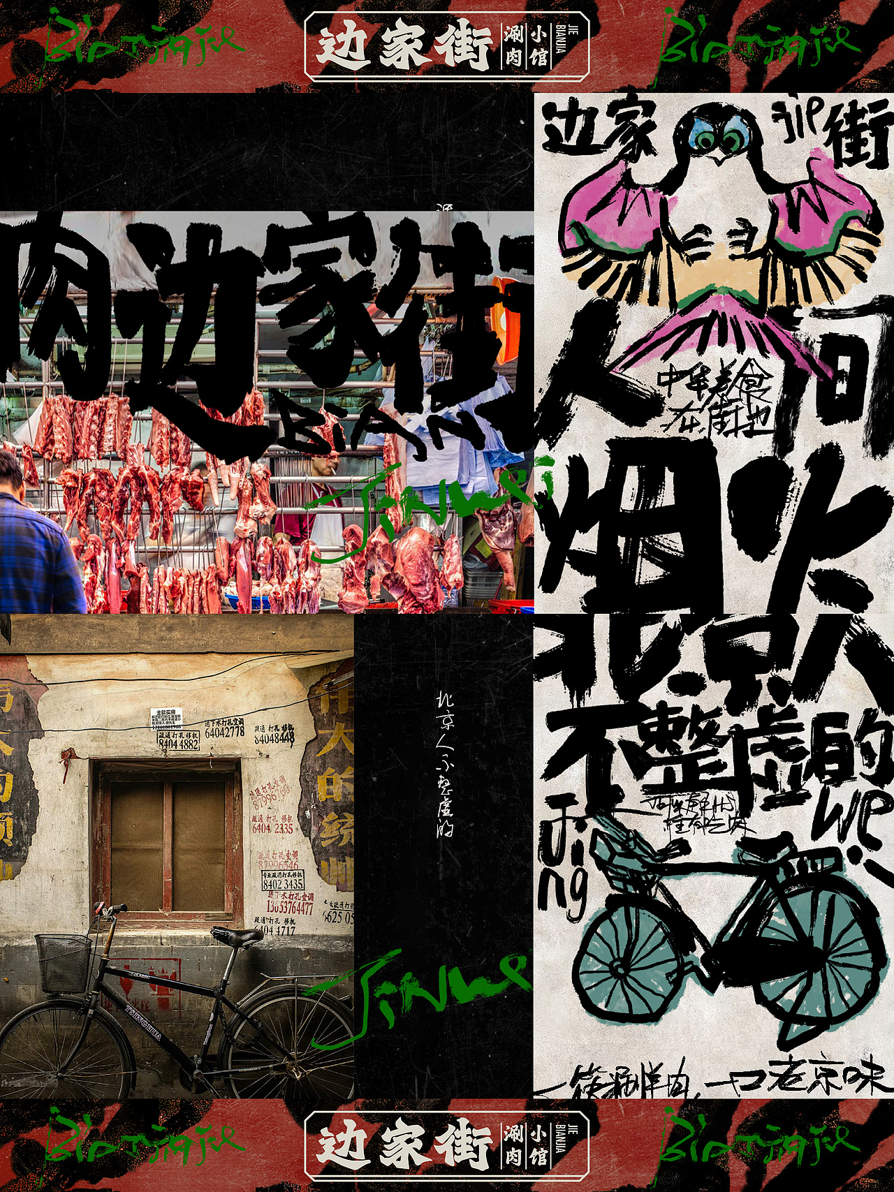 这家野生脏摊儿够不够野?