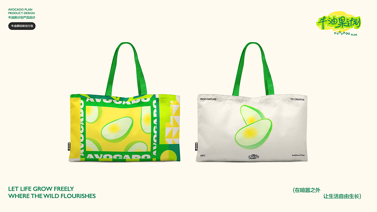 果然好奇|牛油果计划 kv主视觉设计方案