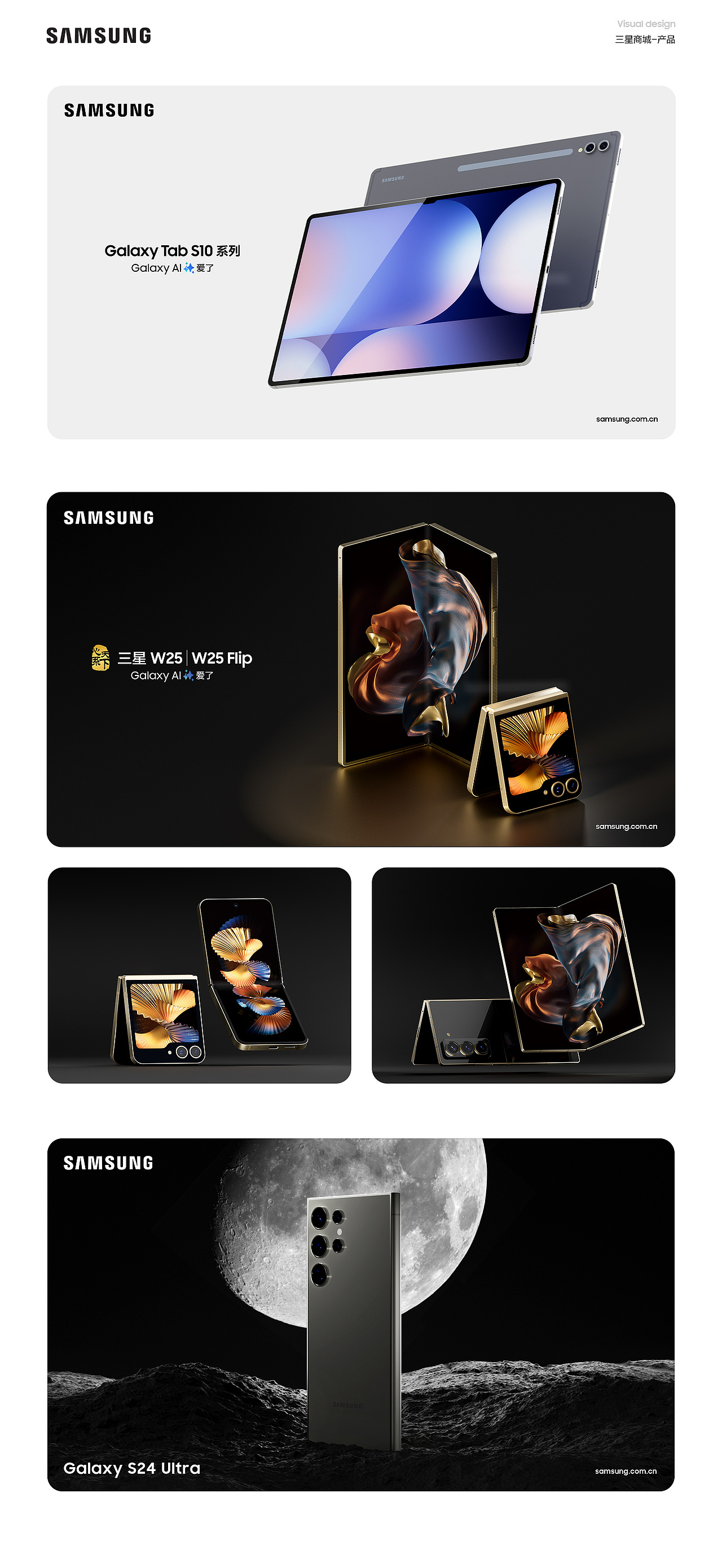 三星视觉项目整理2025上