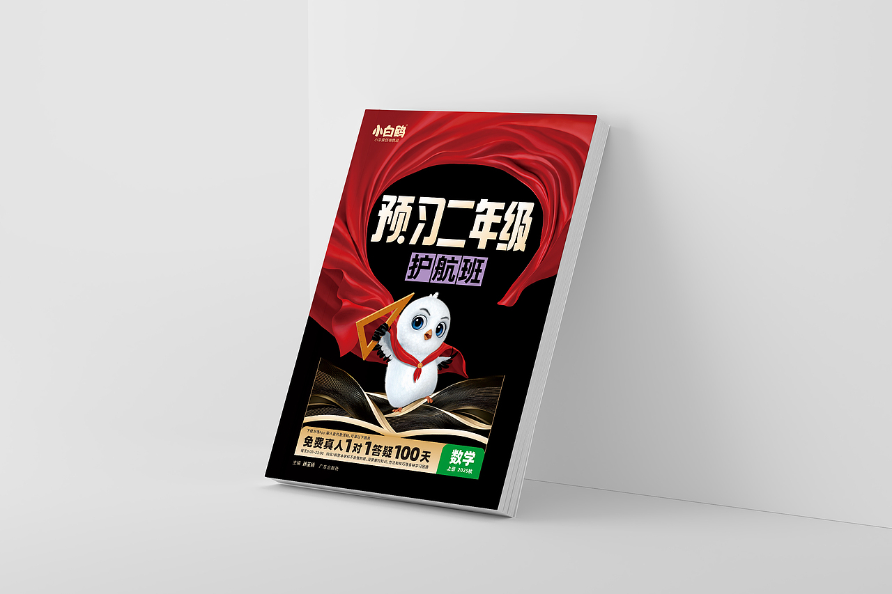 红色猎人x小白鸥 | 预习护航班（图ZMzkxMDU3Mzgw） - 书籍/画册 - 站酷设计师红色猎人原创素材 - 站酷ZCOOL