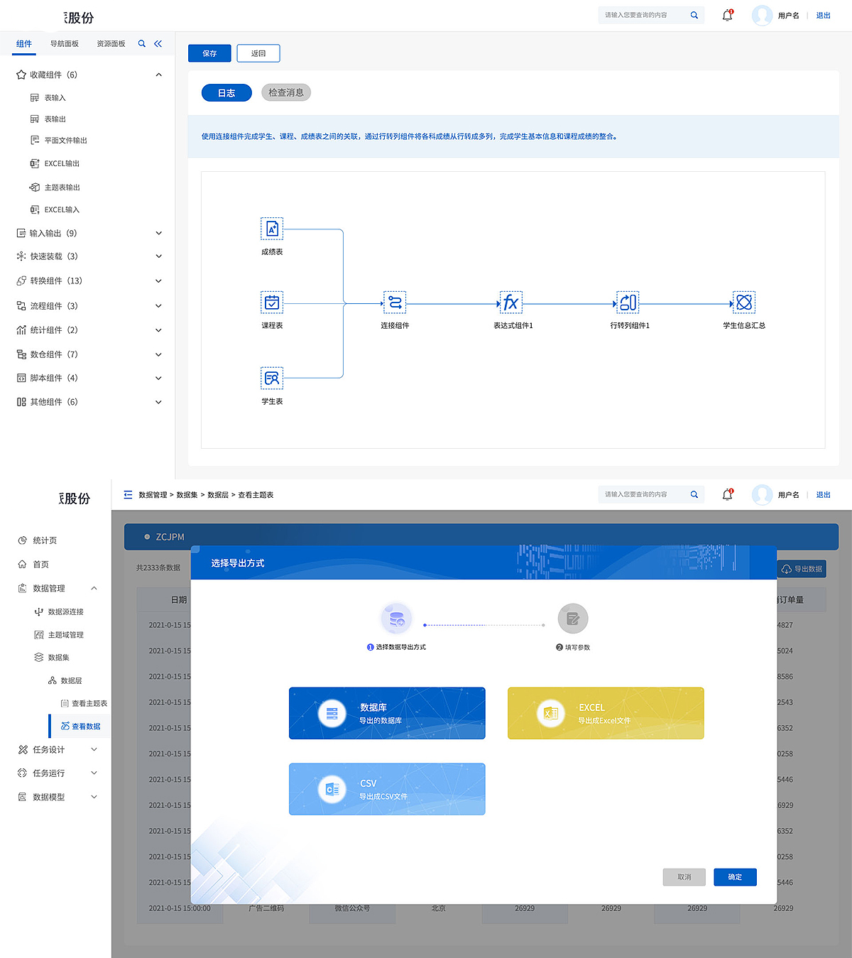 项目数据代码管理运营系统运行监控后台软件界面UI设计