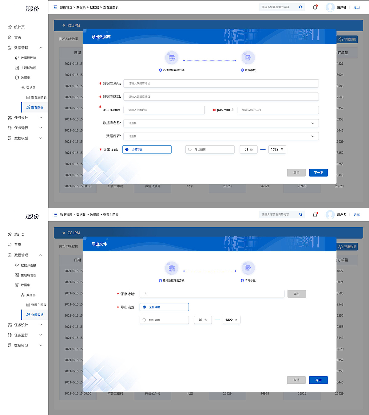 项目数据代码管理运营系统运行监控后台软件界面UI设计