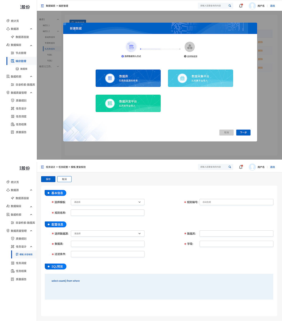 项目数据代码管理运营系统运行监控后台软件界面UI设计