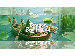 端午節(jié)主題/宣傳推廣/海報(bào)/放假通知/設(shè)計(jì)