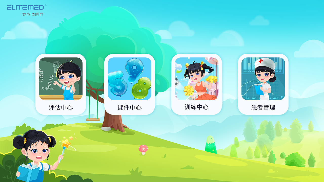 儿童康复评估平台——安卓平板