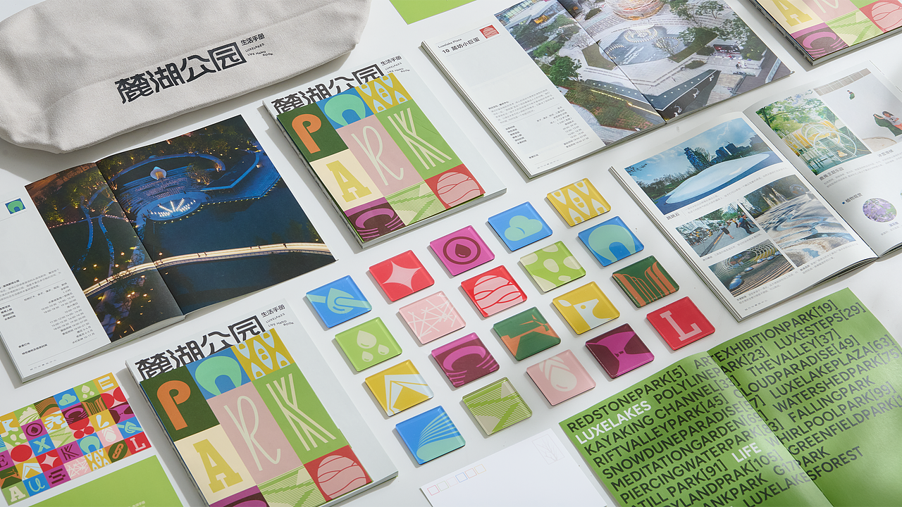 麓湖公园生活手册·画册及周边设计