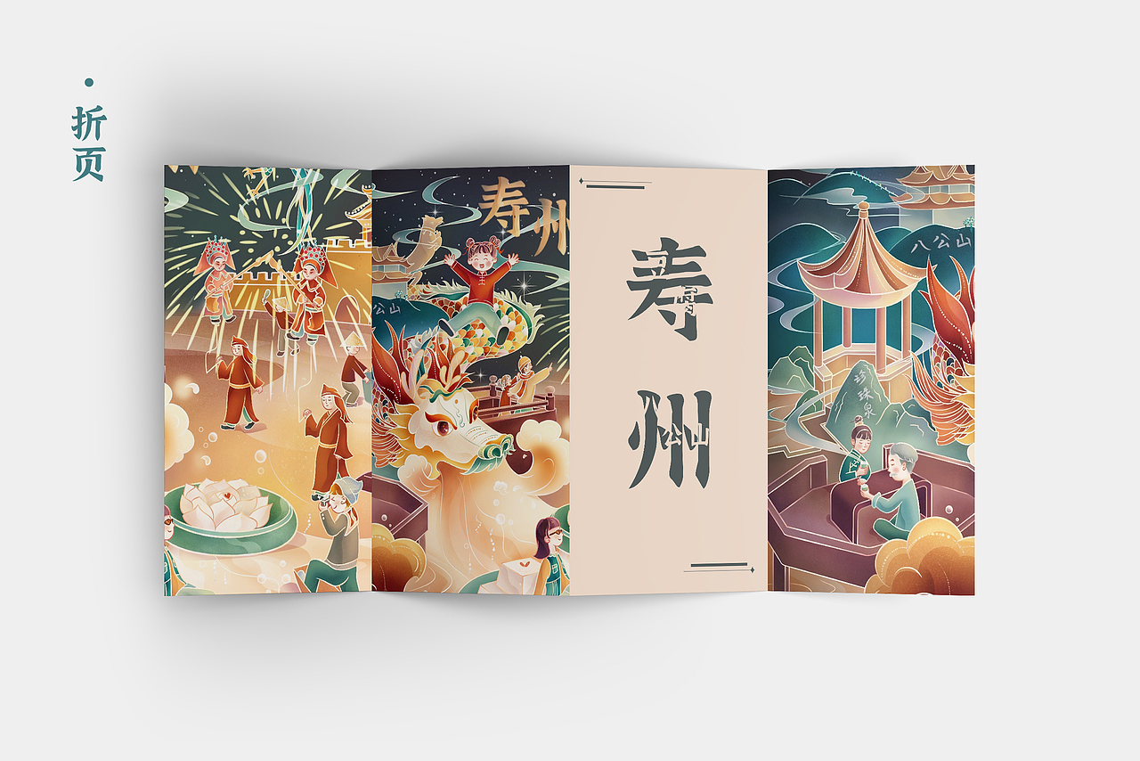 《寿州文创礼物设计-珍珠泉涌下的魅力文化》