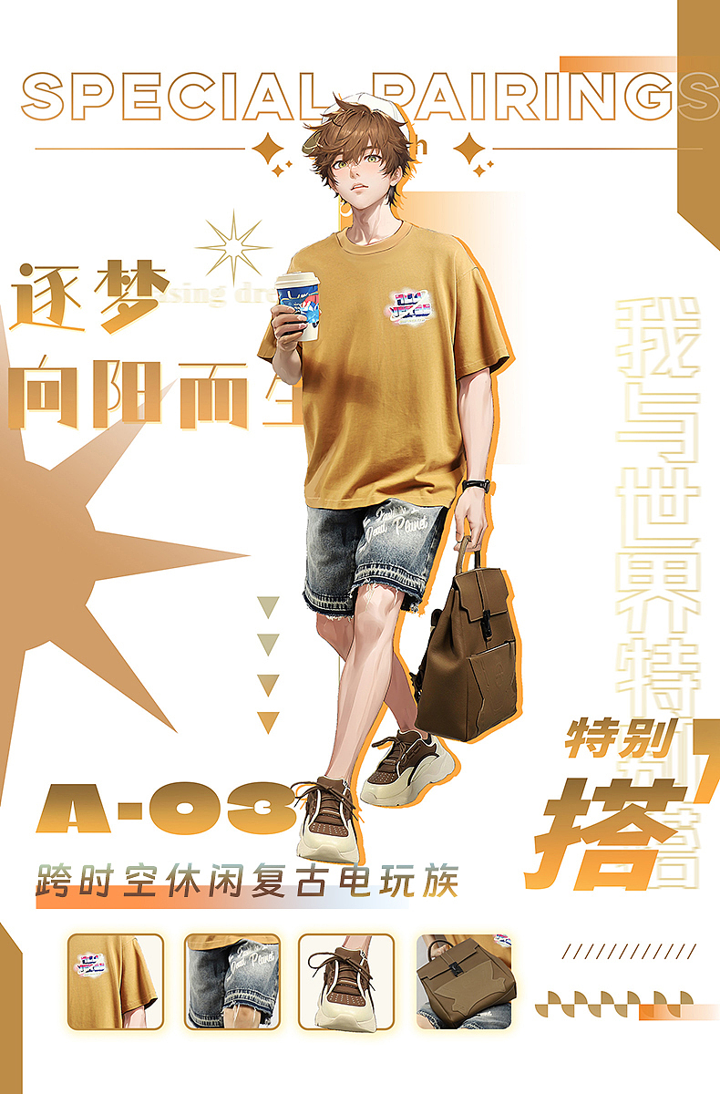 向阳而生——复古电玩族