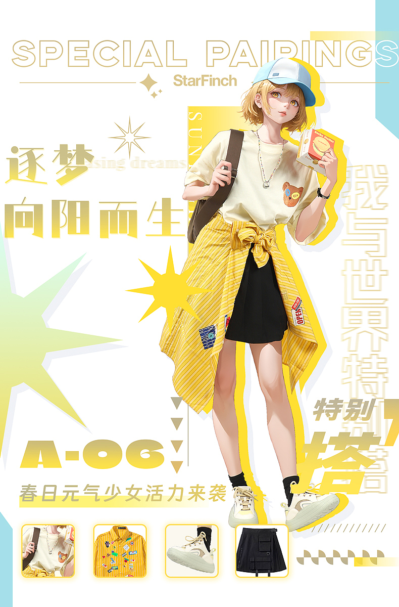 跨次元服装搭配