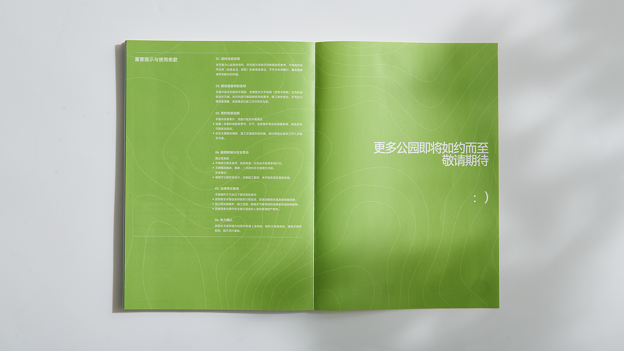 麓湖公园生活手册·画册及周边设计