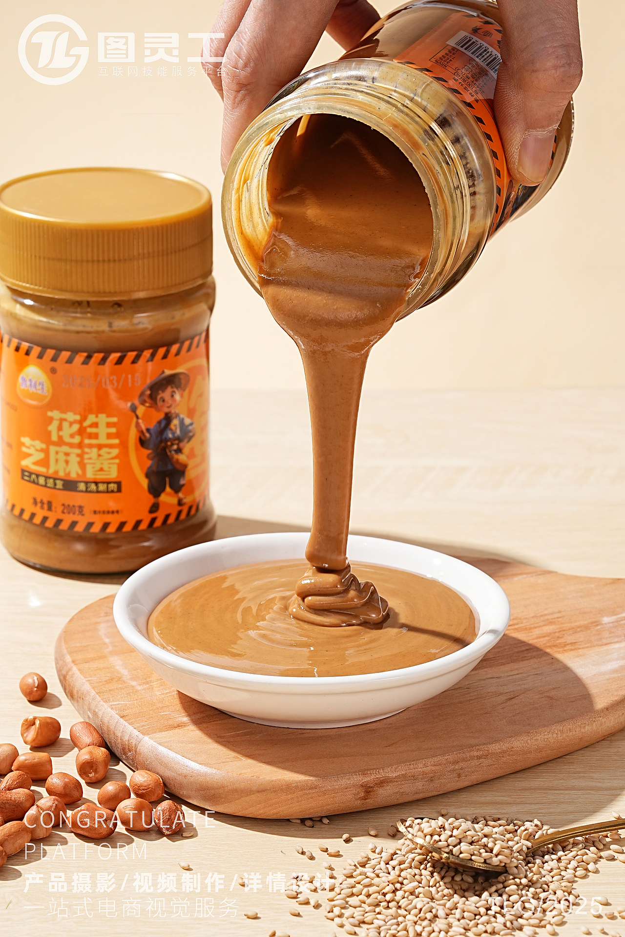 静物摄影丨电商产品拍摄丨食品调味料花生芝麻酱蘸酱
