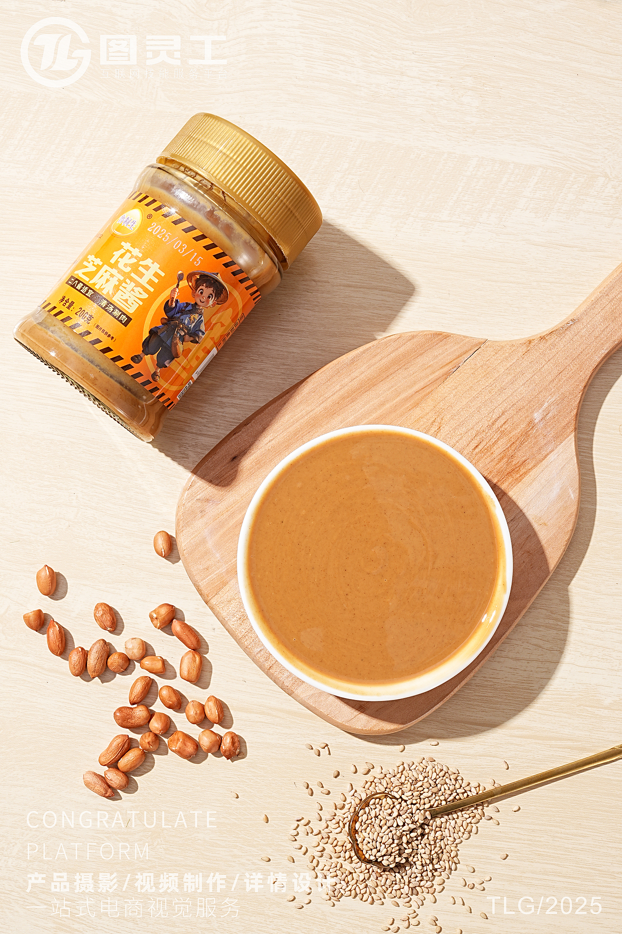 静物摄影丨电商产品拍摄丨食品调味料花生芝麻酱蘸酱