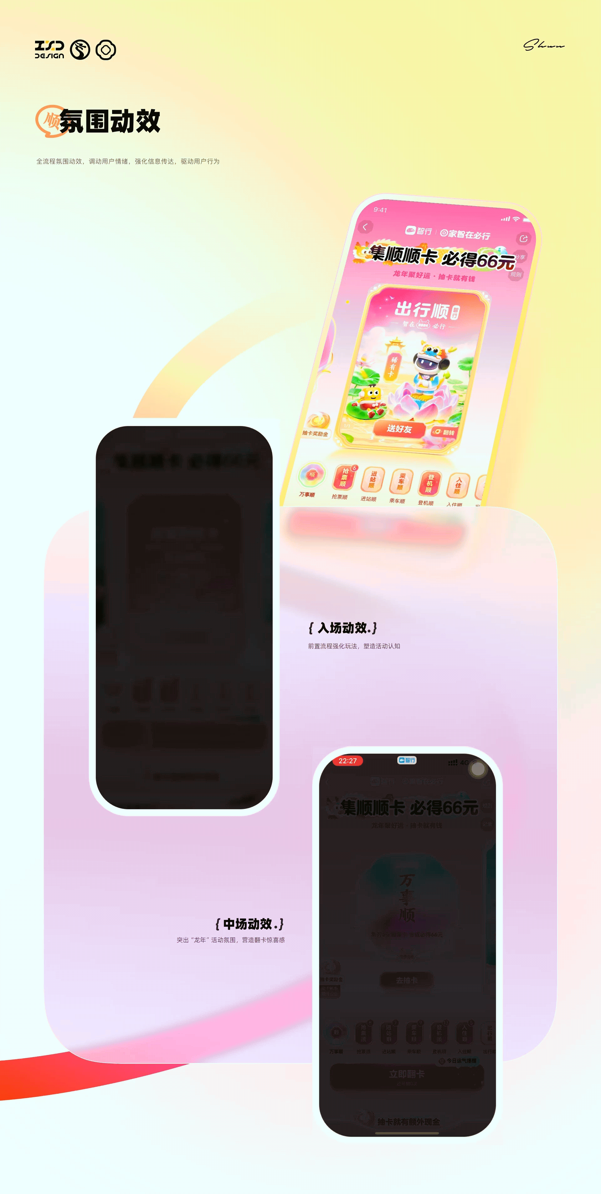 智行 | 营销视觉设计(活动篇)（图ZMzkxMDY5NTky） - APP界面 - 站酷设计师智行ZXD设计中心原创素材 - 站酷ZCOOL