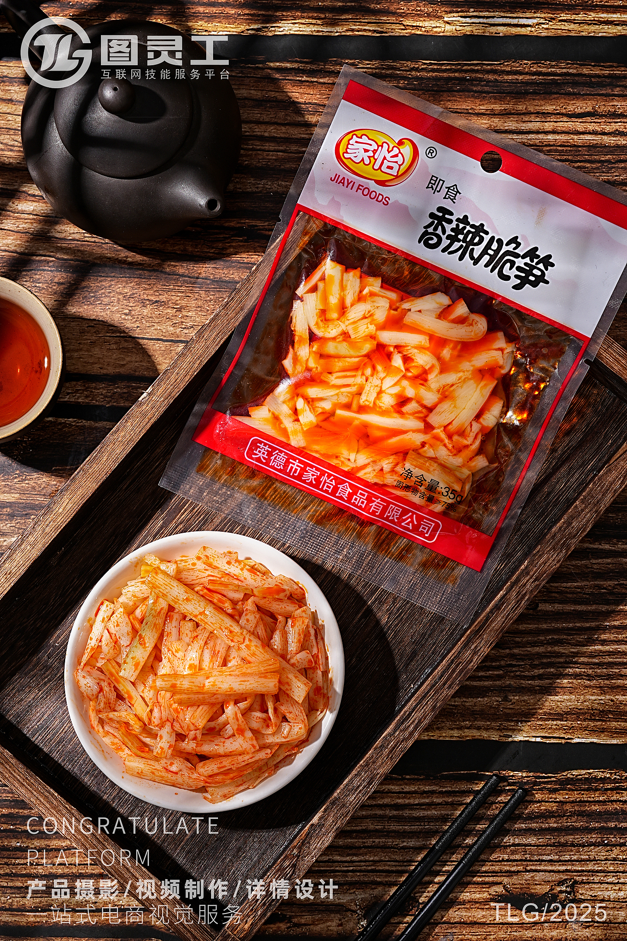 静物摄影丨电商产品拍摄丨休闲零食品泡椒酸笋香辣脆笋