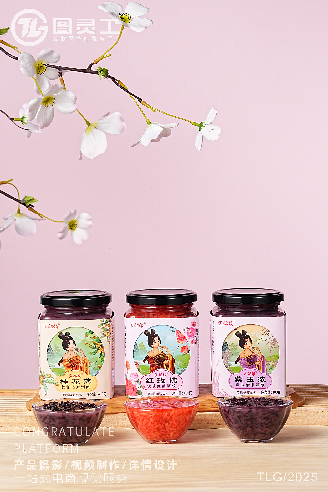 静物摄影丨电商产品拍摄丨桂花紫米酒酿玫瑰红曲酒酿（图ZMzkxMDY5OTU2） - 产品摄影 - 站酷设计师设计先生原创素材 - 站酷ZCOOL