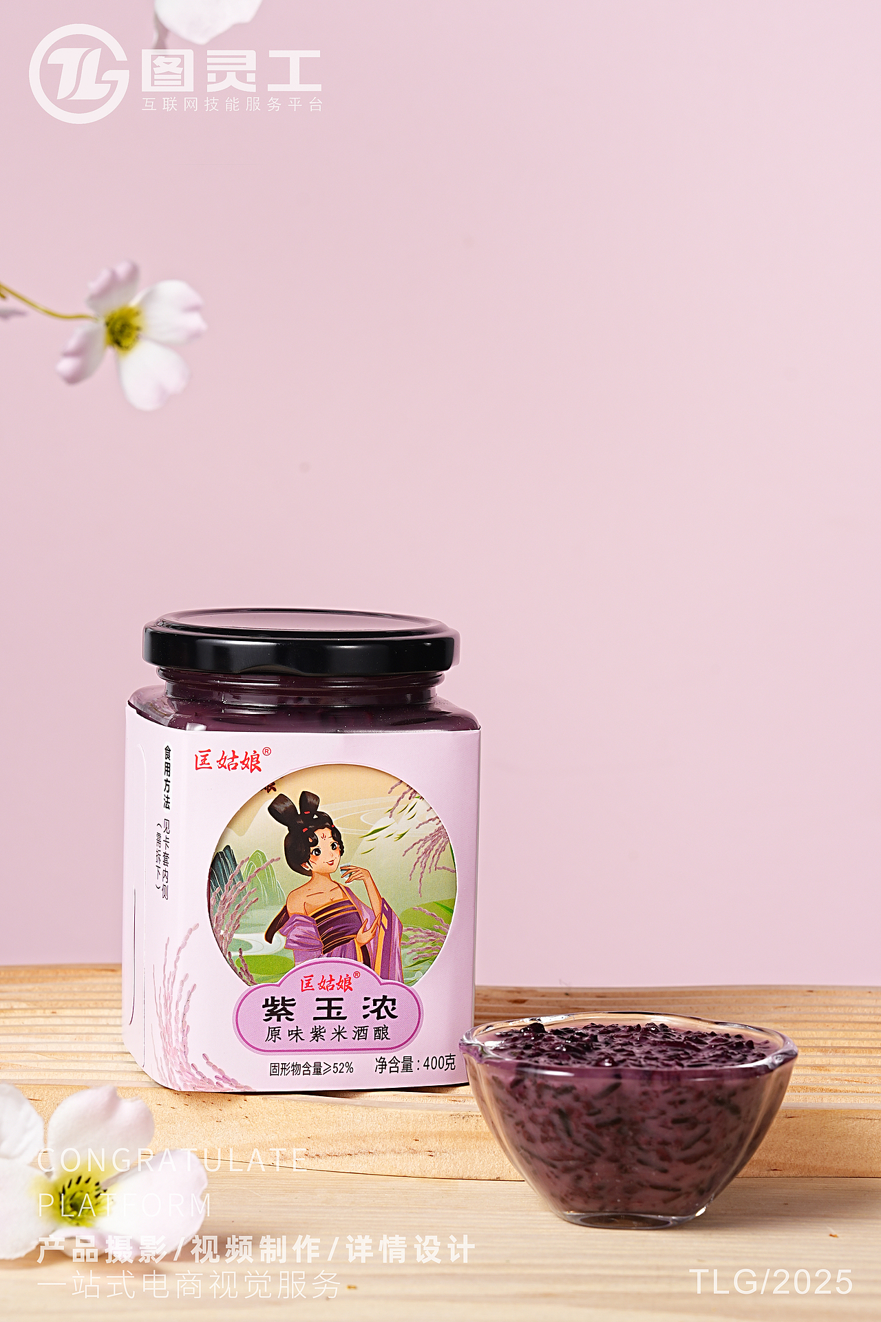 静物摄影丨电商产品拍摄丨桂花紫米酒酿玫瑰红曲酒酿（图ZMzkxMDcwMDIw） - 产品摄影 - 站酷设计师设计先生原创素材 - 站酷ZCOOL