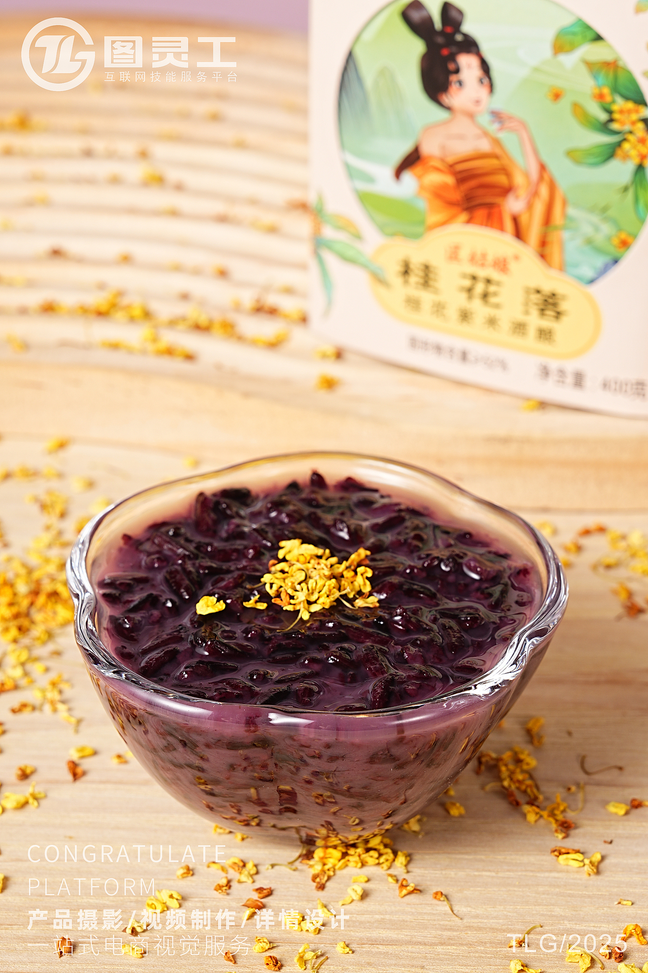 静物摄影丨电商产品拍摄丨桂花紫米酒酿玫瑰红曲酒酿（图ZMzkxMDcwMDE2） - 产品摄影 - 站酷设计师设计先生原创素材 - 站酷ZCOOL