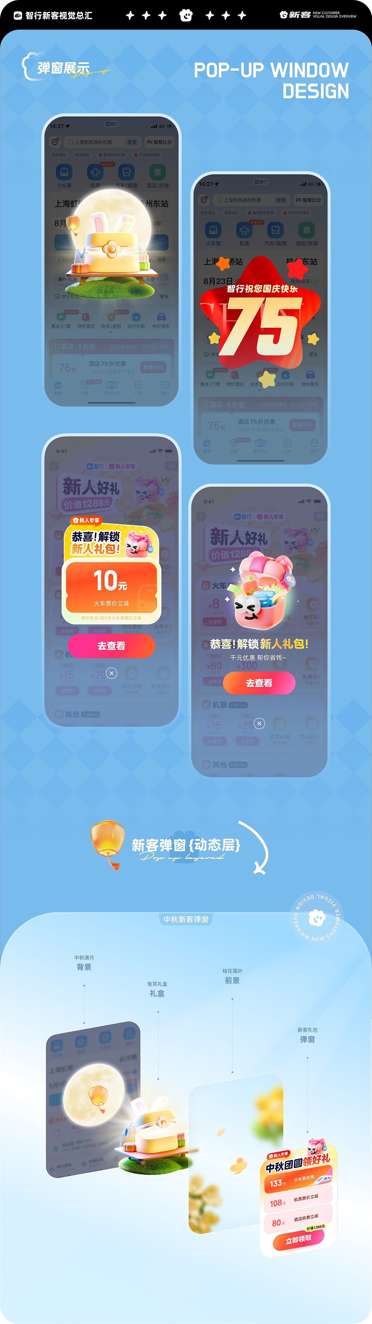 智行 | 营销视觉设计(活动篇)（图ZMzkxMDY5OTAw） - APP界面 - 站酷设计师智行ZXD设计中心原创素材 - 站酷ZCOOL