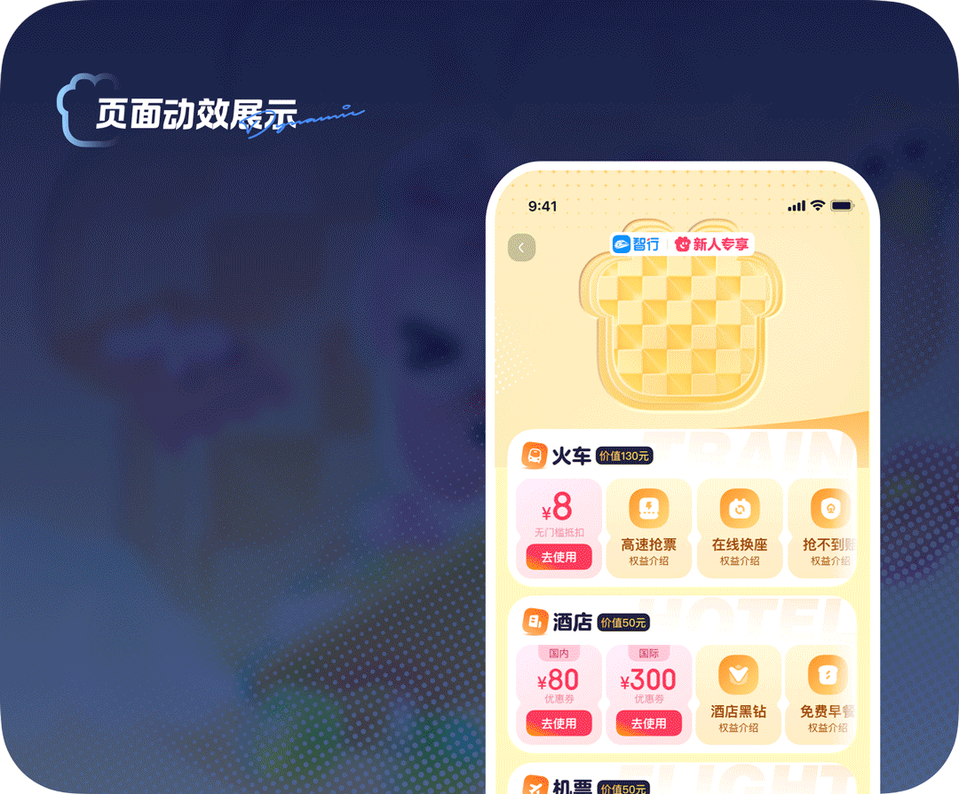 智行 | 营销视觉设计(活动篇)（图ZMzkxMDcwMDA0） - APP界面 - 站酷设计师智行ZXD设计中心原创素材 - 站酷ZCOOL