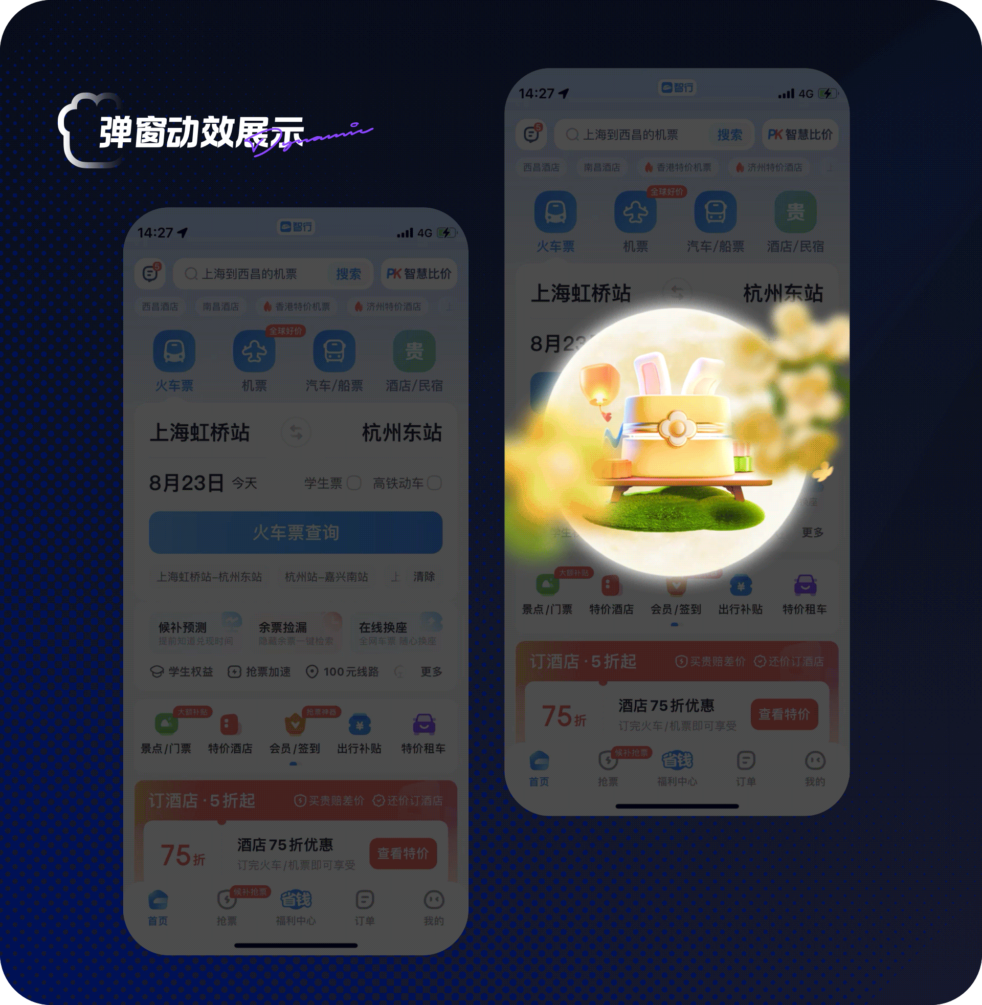 智行 | 营销视觉设计(活动篇)（图ZMzkxMDcwMDY0） - APP界面 - 站酷设计师智行ZXD设计中心原创素材 - 站酷ZCOOL