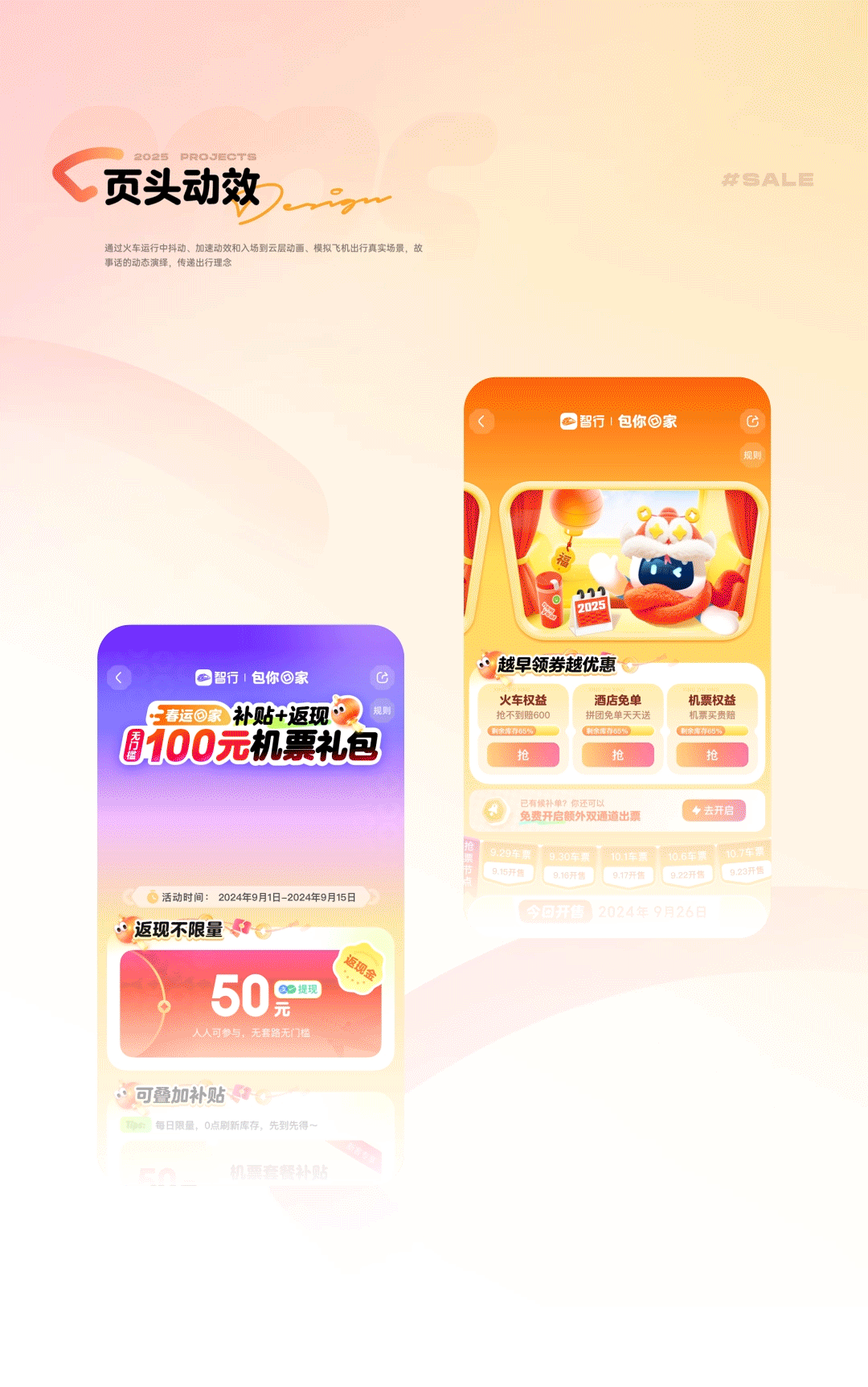 智行 | 营销视觉设计(活动篇)（图ZMzkxMDcwMTQ4） - APP界面 - 站酷设计师智行ZXD设计中心原创素材 - 站酷ZCOOL