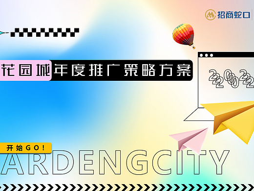 2023花园城商业购物中心全年PR会员招募活动营销
