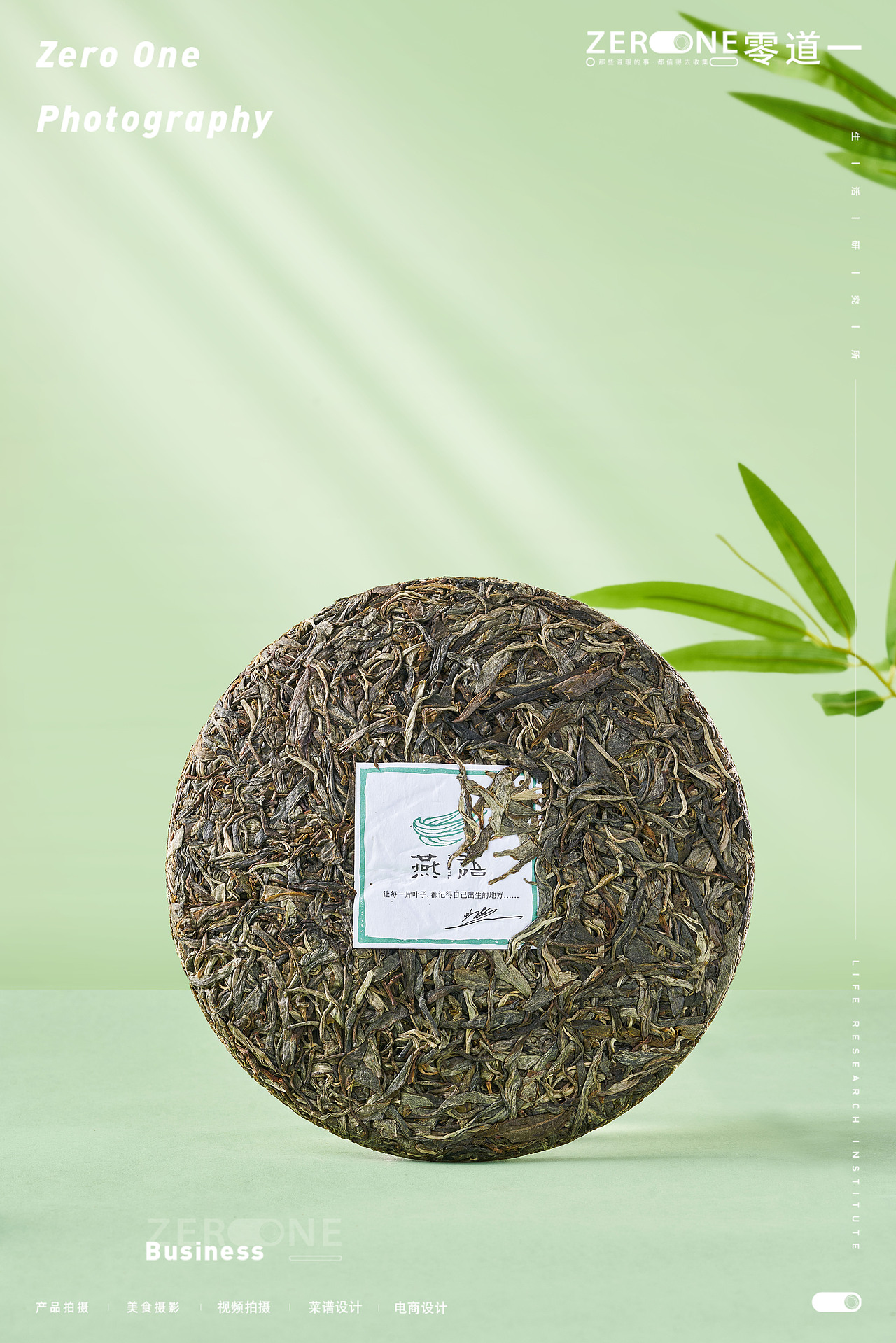 产品摄影丨燕语 X 零道一 茶饼茶叶产品拍摄