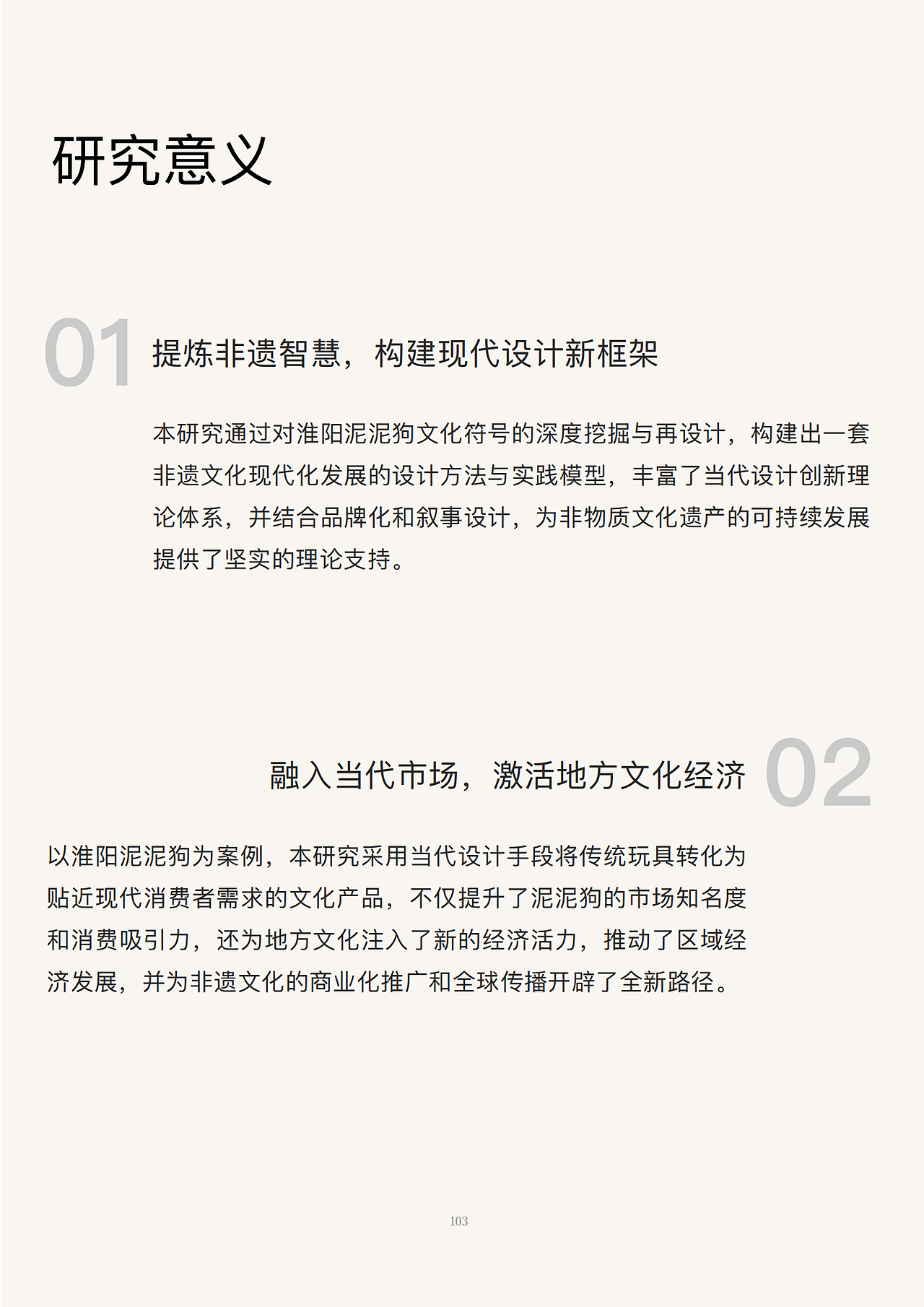 淮阳泥泥狗当代设计转化