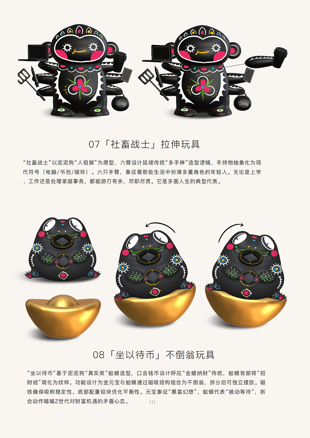 淮阳泥泥狗当代设计转化