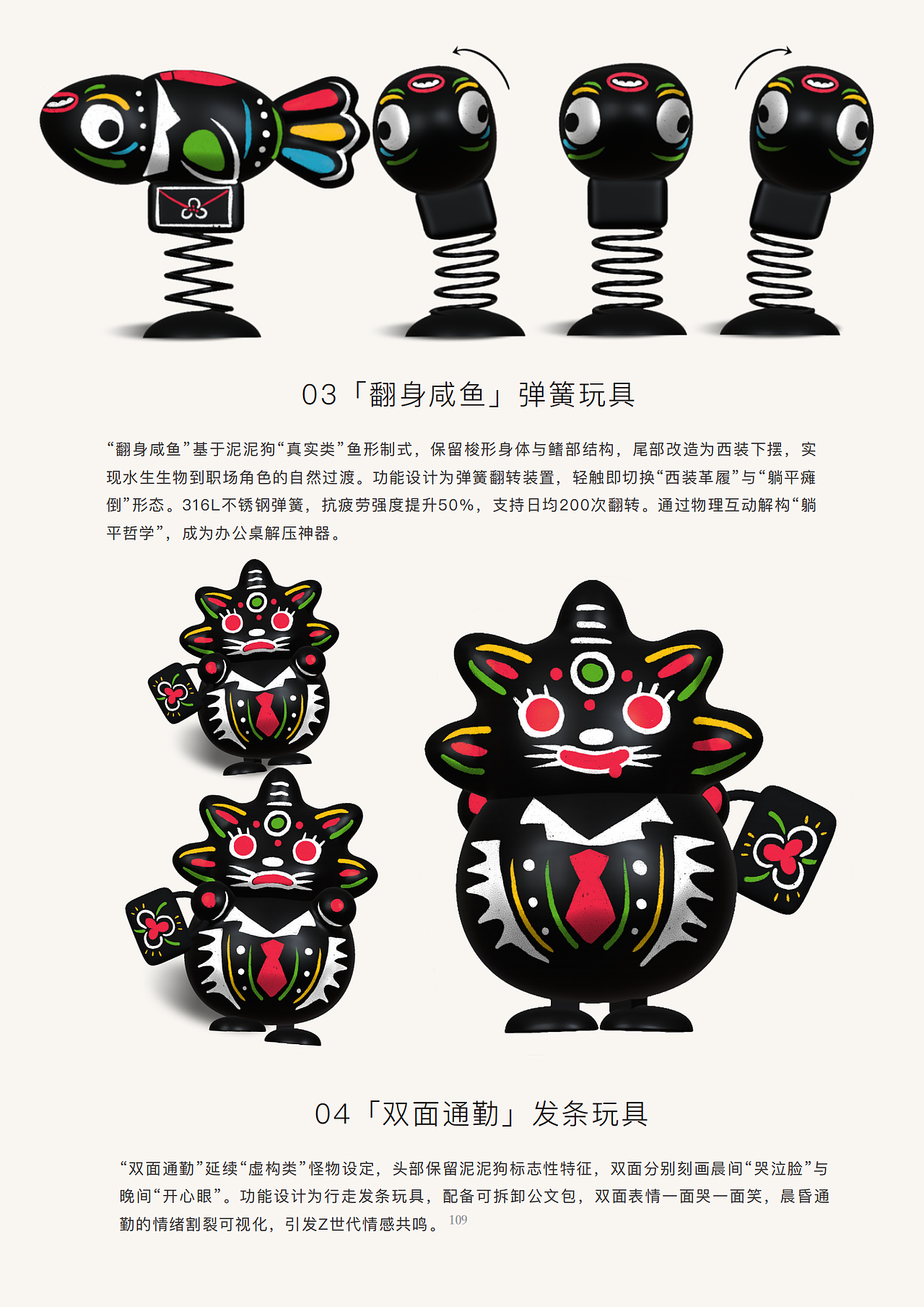 淮阳泥泥狗当代设计转化