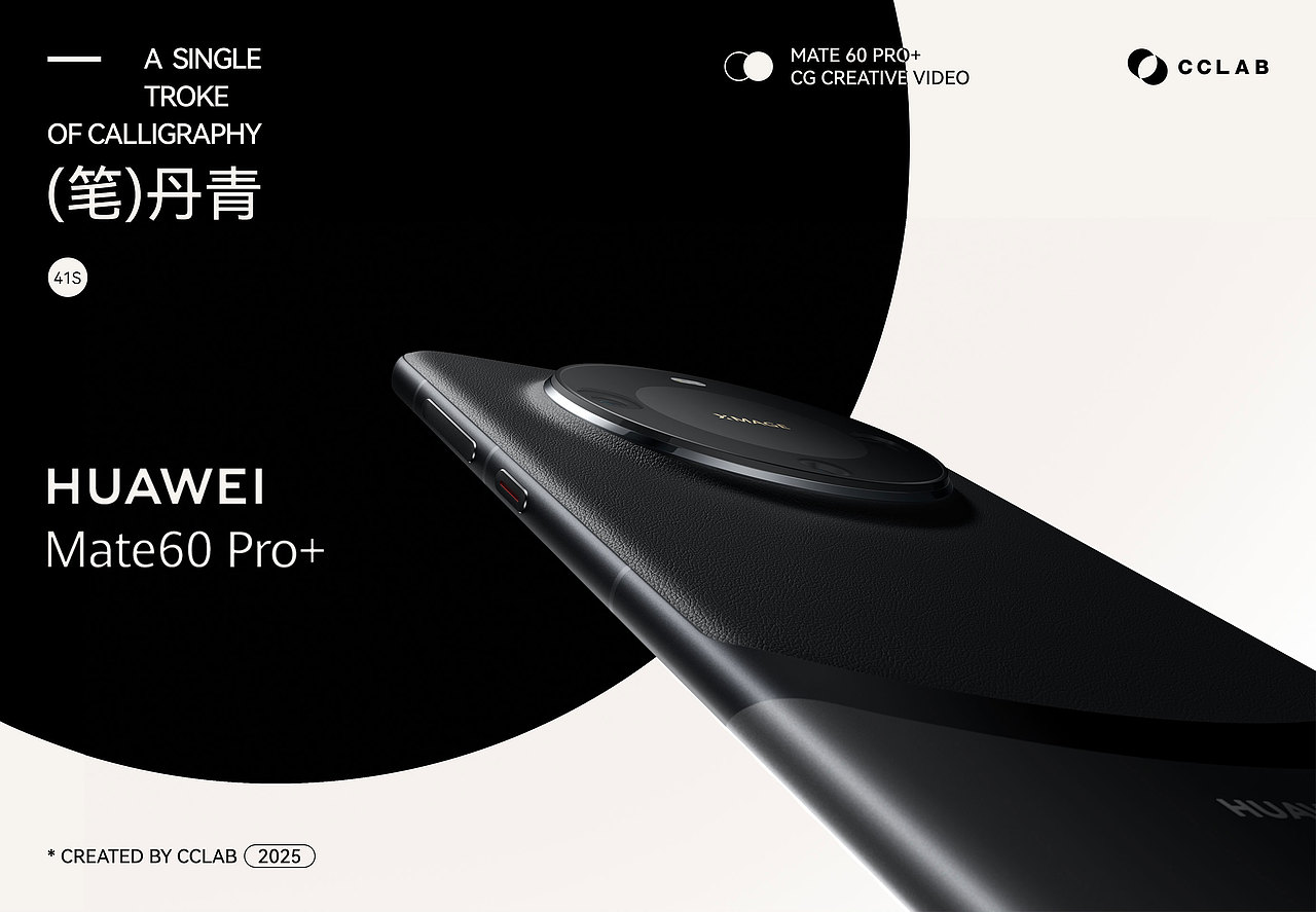 【华为Mate 60 Pro+】一笔丹青,时代之作