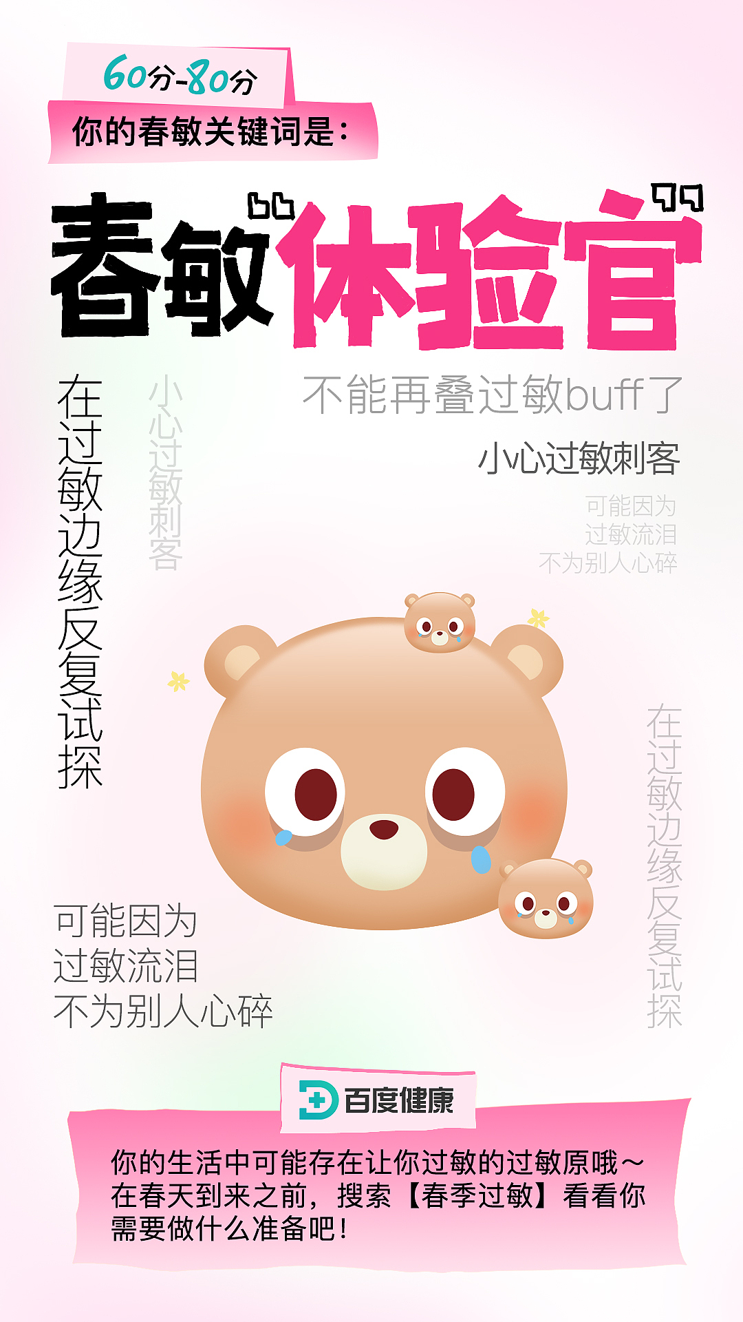 来测测你的春季过敏专属关键词吧