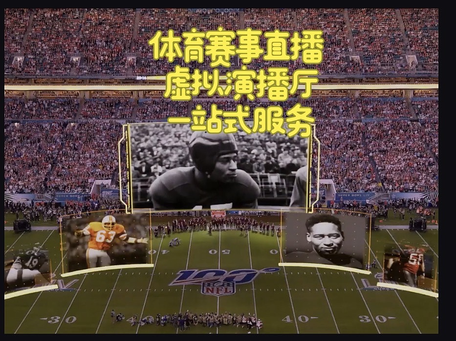 从创意到落地,Pixotope超级碗AR虚拟直播全流程解析