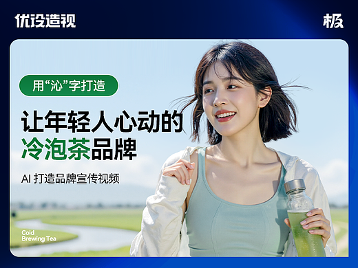 【一个字，一句话，一整套系统】如何用“沁”字打造让年轻人心动的冷泡茶品牌