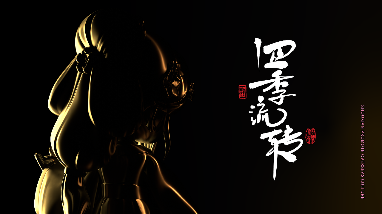 寿州文创—楚都奇遇