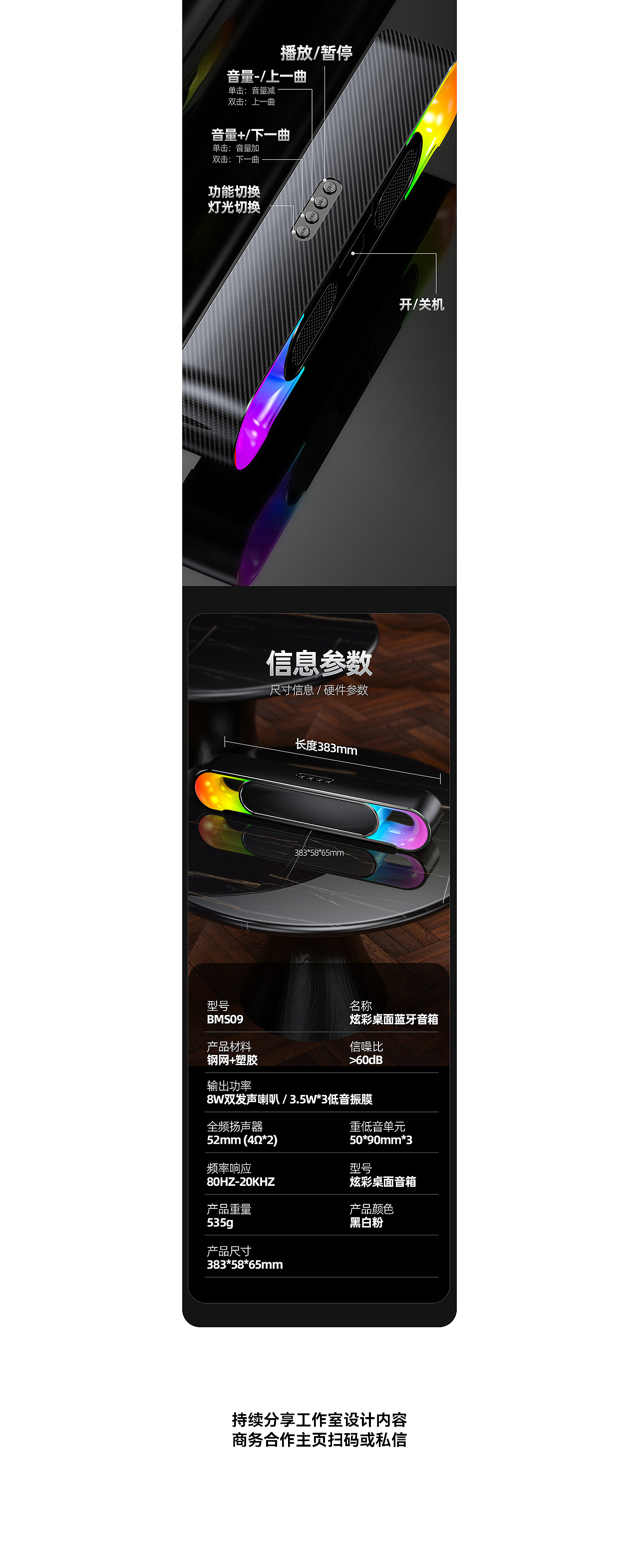 蓝牙音响 × 详情页全案设计