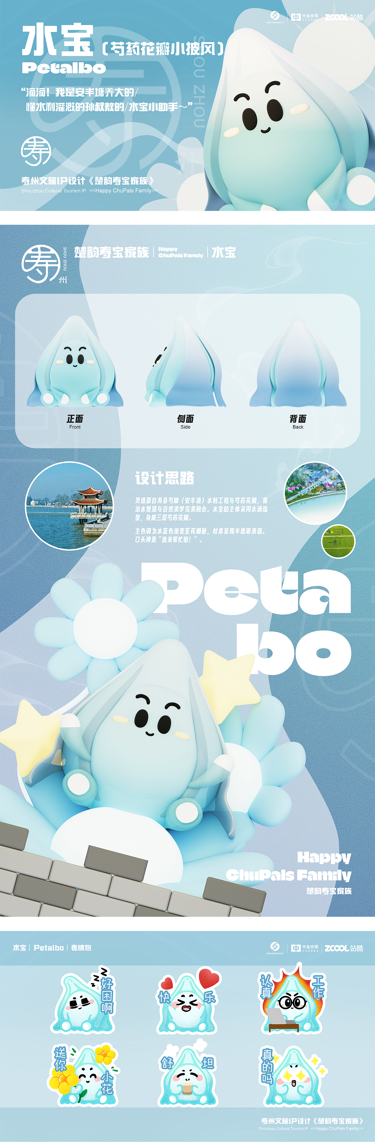 寿州文旅IP及文创设计《楚韵寿宝家族》（图ZMzkxMDgyMDgw） - 其他平面 - 站酷设计师一串猫跳子原创素材 - 站酷ZCOOL