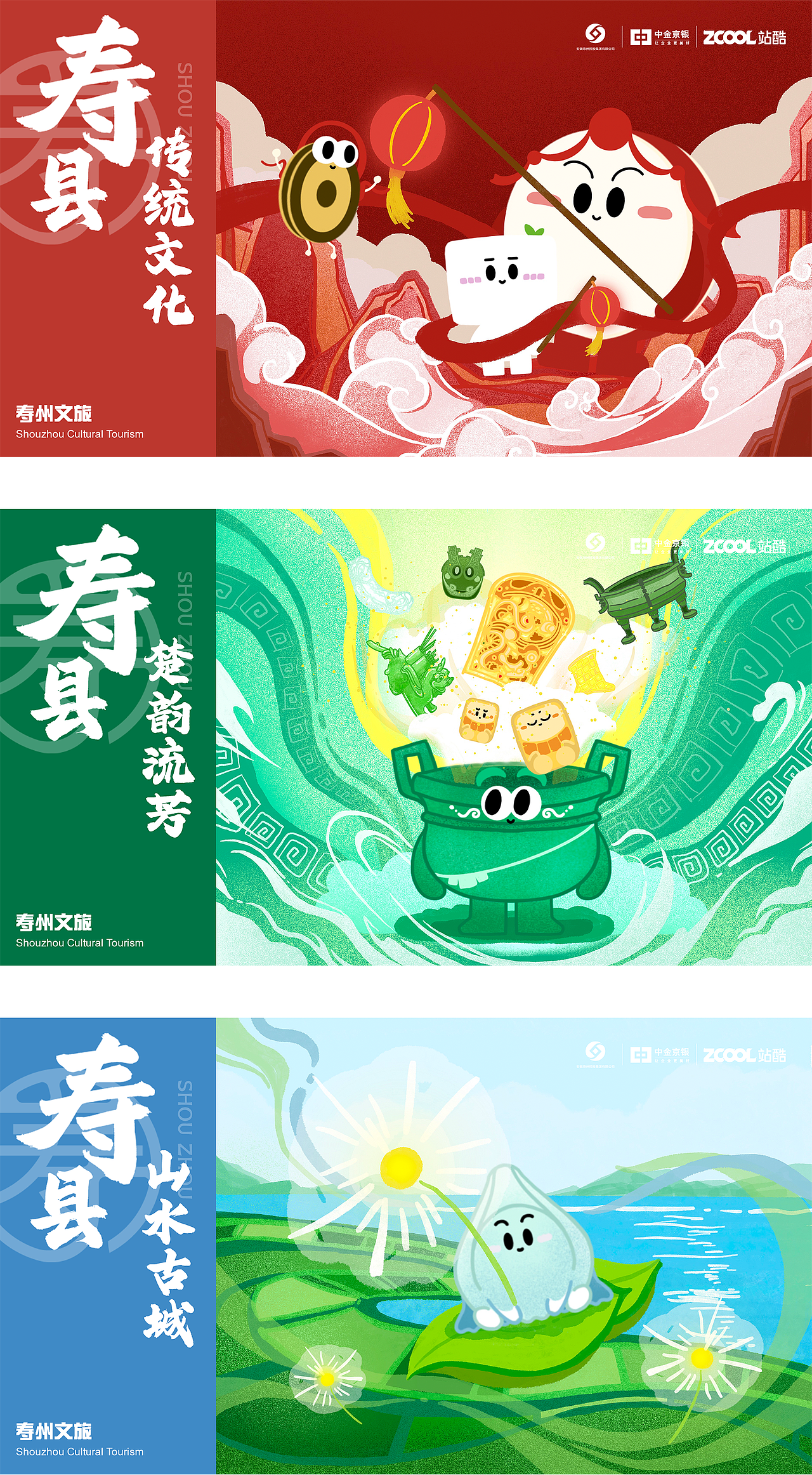 寿州文旅IP及文创设计《楚韵寿宝家族》（图ZMzkxMDgyMTEy） - 其他平面 - 站酷设计师一串猫跳子原创素材 - 站酷ZCOOL