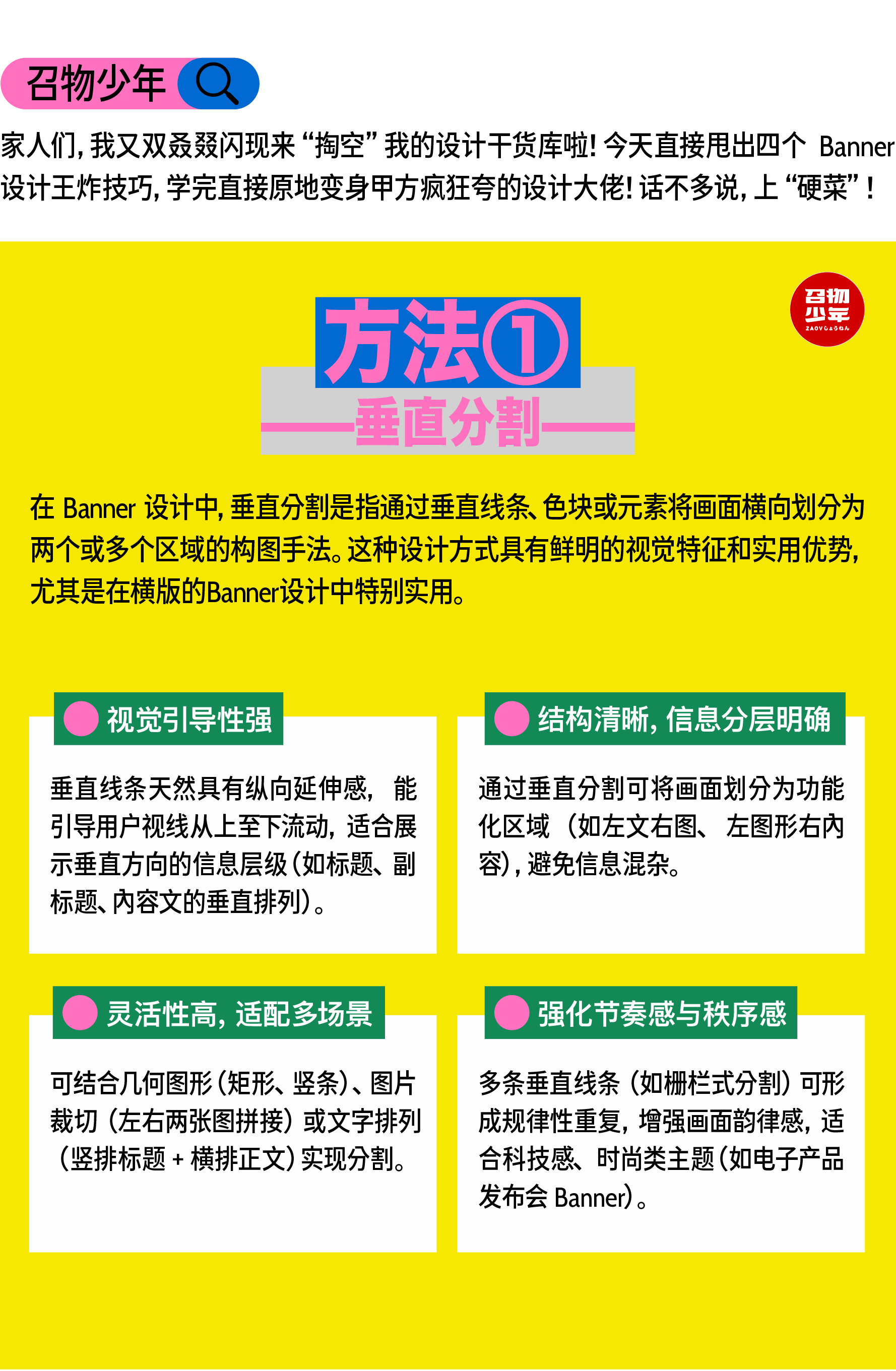 关于Benner设计的那四种方法，你会那种？（图ZMTUxMDA5NDQ=） - 教程 - 站酷设计师召物少年原创素材 - 站酷ZCOOL