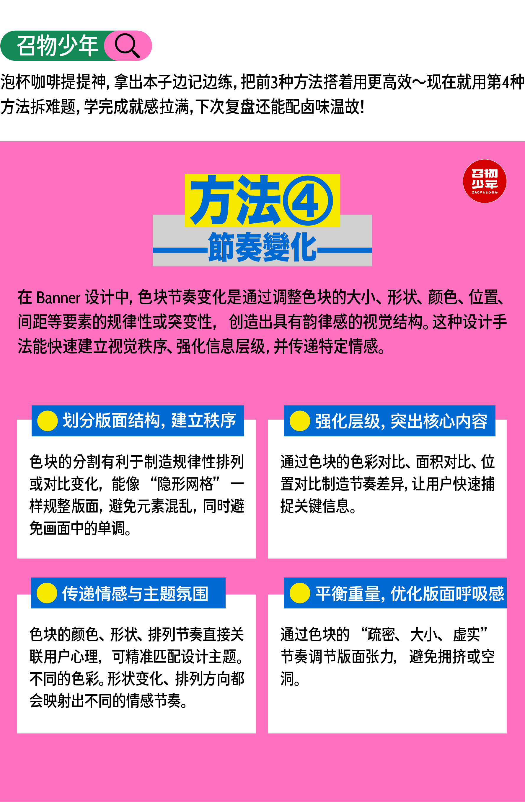 关于Benner设计的那四种方法，你会那种？（图ZMTUxMDEwMjQ=） - 教程 - 站酷设计师召物少年原创素材 - 站酷ZCOOL