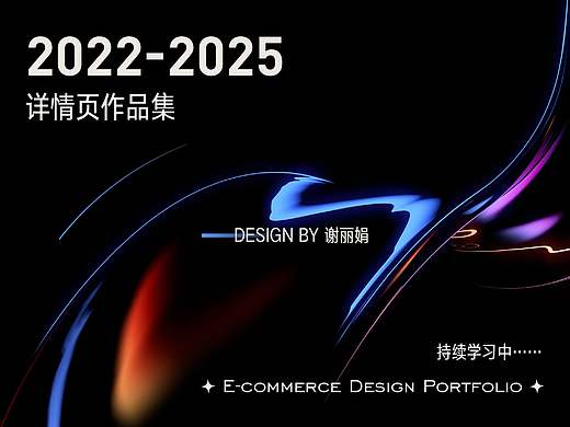 电商详情页 | 医疗仪器类和美缝胶