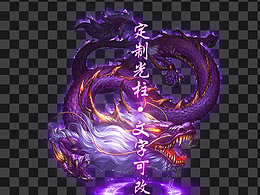 傳奇游戲 光柱 落地光柱 特效 定制 修改 制作