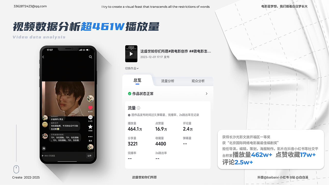 2025年视频＋ui设计作品集