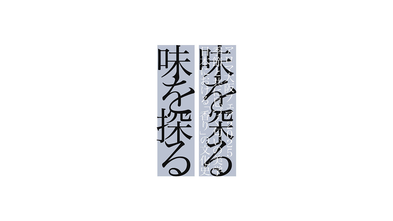关于味道的探索の视觉文本设计（图ZMzkxMDg3NzI0） - 宣传物料 - 站酷设计师花劍Huajian原创素材 - 站酷ZCOOL