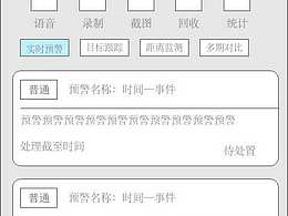 矿山界面原型设计