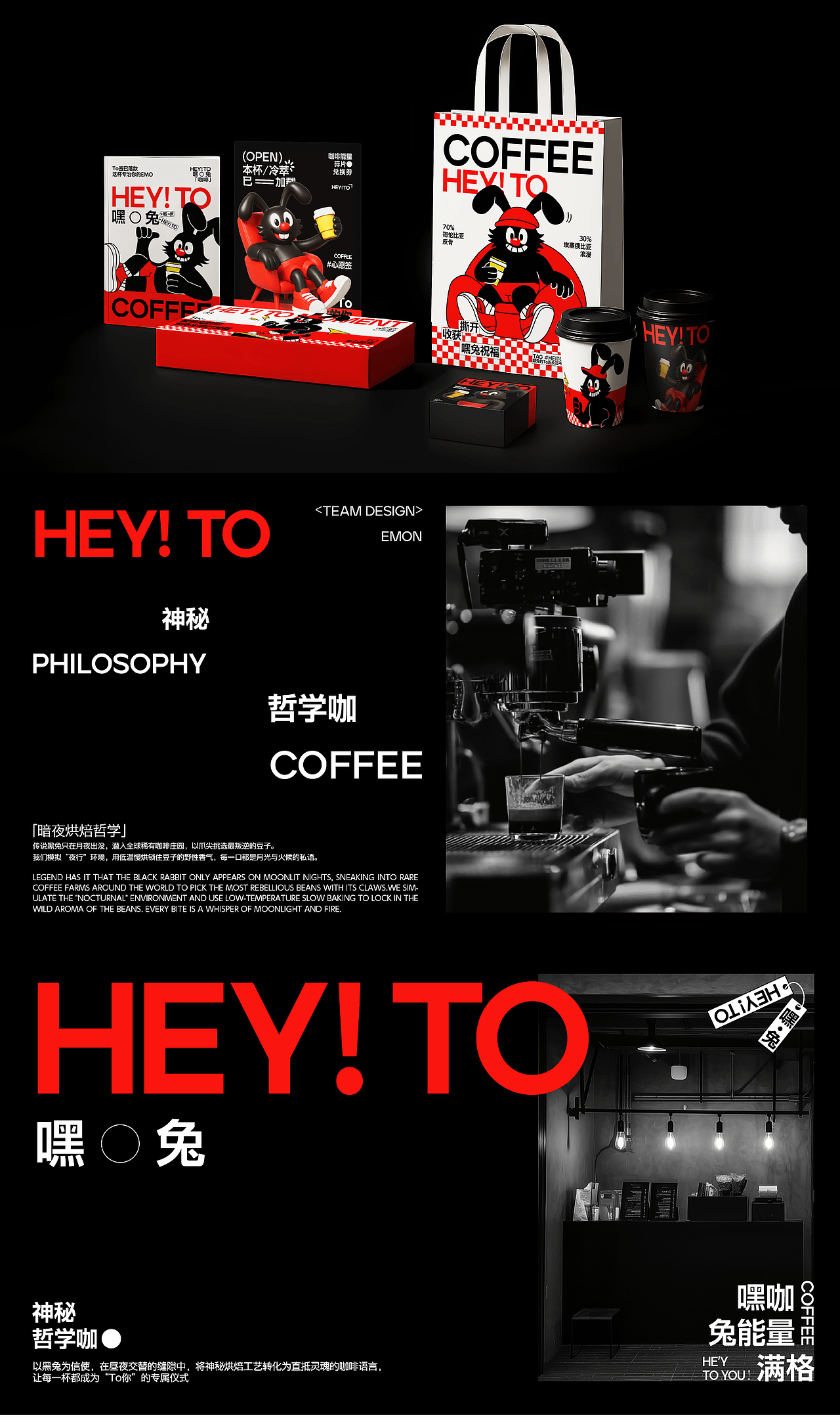 HEY！TO 嘿兔咖啡·一杯会打招呼的咖啡（图ZMzkxMDkxMDEy） - 品牌 - 站酷设计师麻辣小肚子原创素材 - 站酷ZCOOL