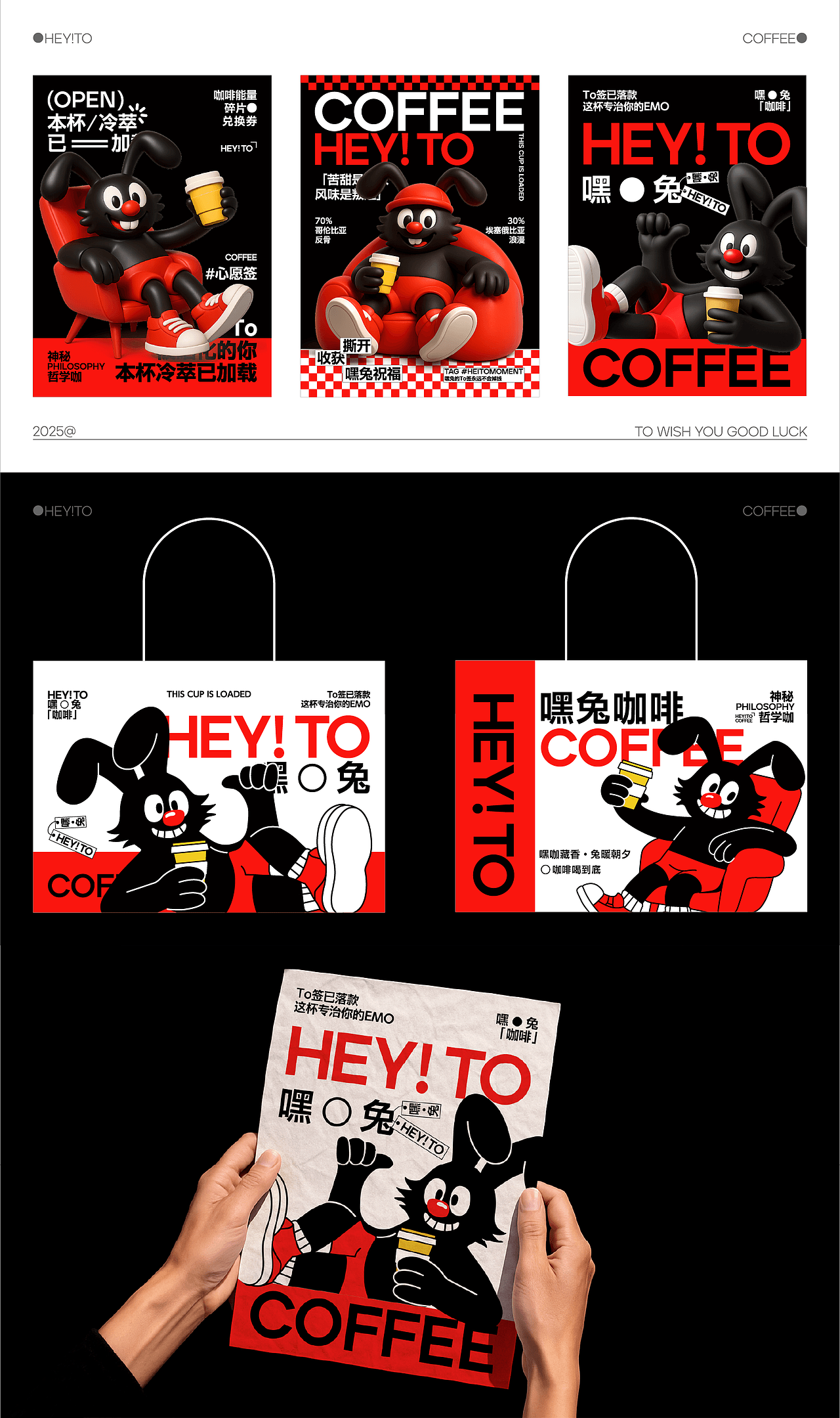 HEY！TO 嘿兔咖啡·一杯会打招呼的咖啡（图ZMzkxMDkxMDM2） - 品牌 - 站酷设计师麻辣小肚子原创素材 - 站酷ZCOOL