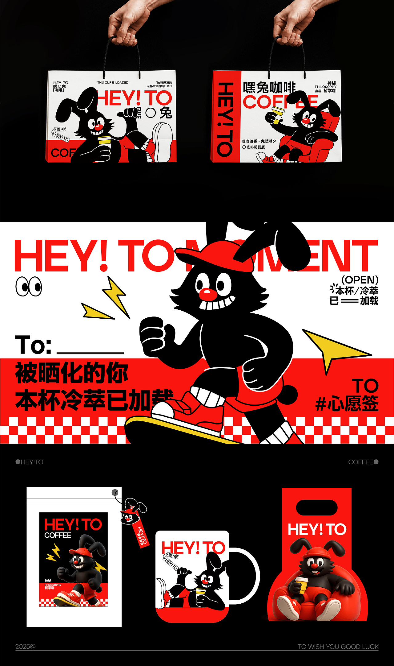 HEY！TO 嘿兔咖啡·一杯会打招呼的咖啡（图ZMzkxMDkxMDQw） - 品牌 - 站酷设计师麻辣小肚子原创素材 - 站酷ZCOOL