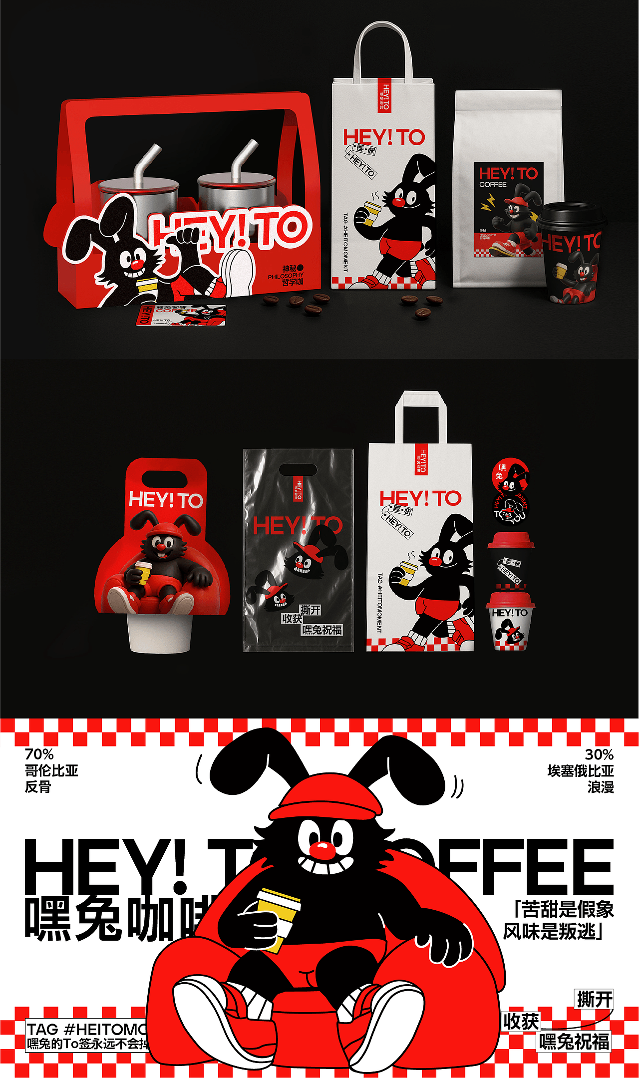 HEY！TO 嘿兔咖啡·一杯会打招呼的咖啡（图ZMzkxMDkxMDQ4） - 品牌 - 站酷设计师麻辣小肚子原创素材 - 站酷ZCOOL